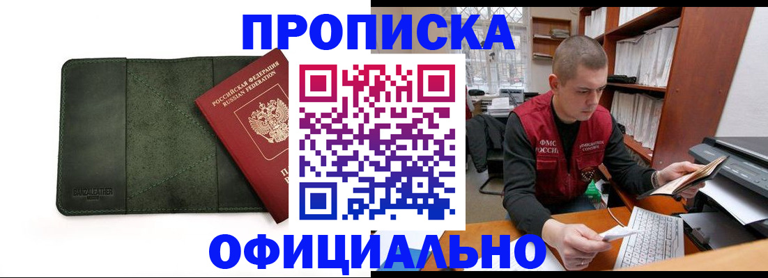 прописка для военкомата в Пионерском