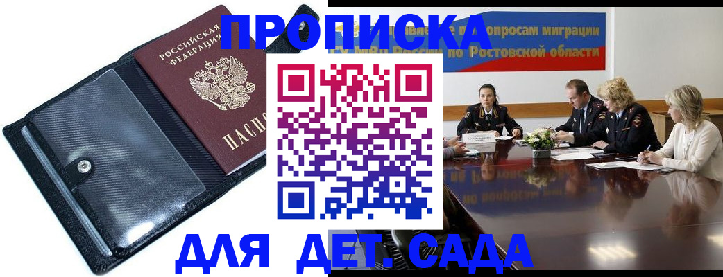прописка в Пионерском