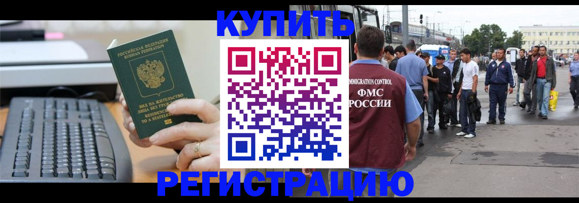 прописка для работы в Пионерском