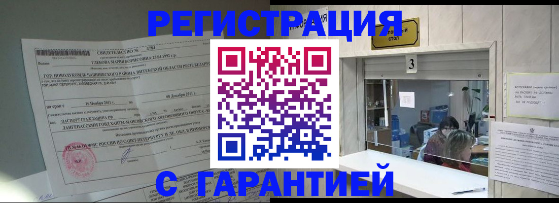 прописка в Пионерском