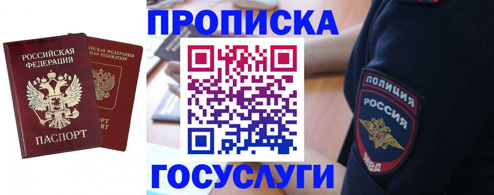 временная прописка в Пионерском