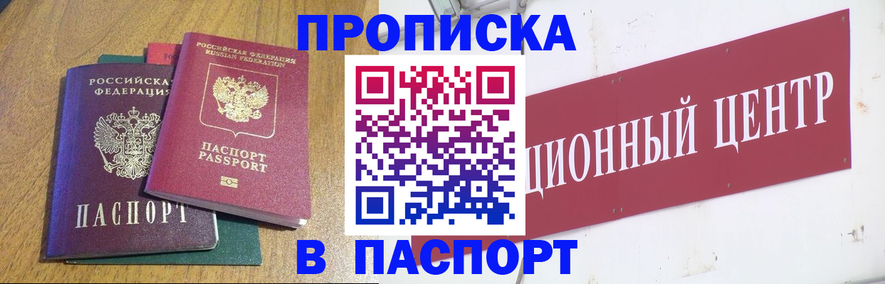временная прописка в Пионерском