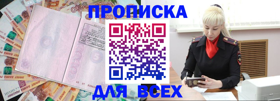 прописка законно в Пионерском